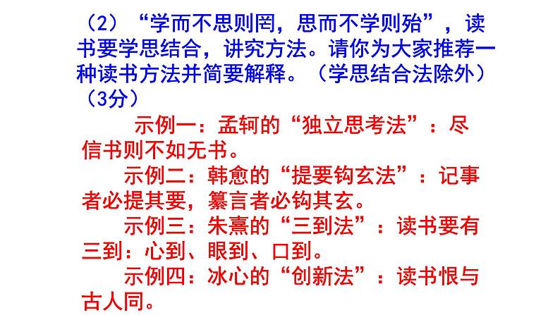 人教部编版七上语文综合性学习《少年正是读书时》梯度训练2 PPT版第3页