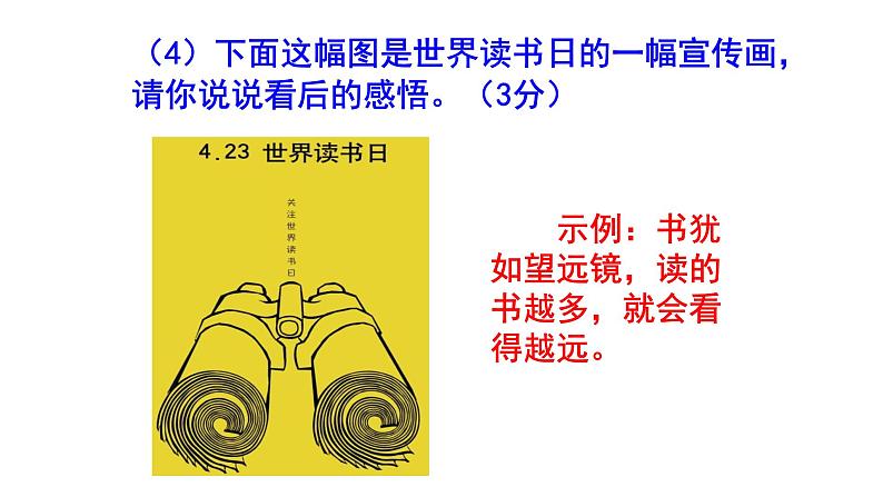 人教部编版七上语文综合性学习《少年正是读书时》梯度训练2 PPT版第5页