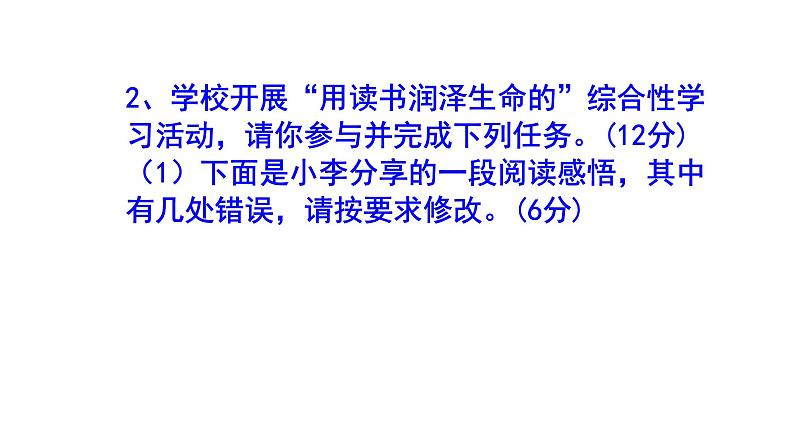 人教部编版七上语文综合性学习《少年正是读书时》梯度训练2 PPT版第6页
