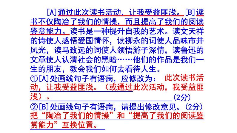 人教部编版七上语文综合性学习《少年正是读书时》梯度训练2 PPT版第7页