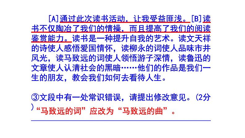 人教部编版七上语文综合性学习《少年正是读书时》梯度训练2 PPT版第8页