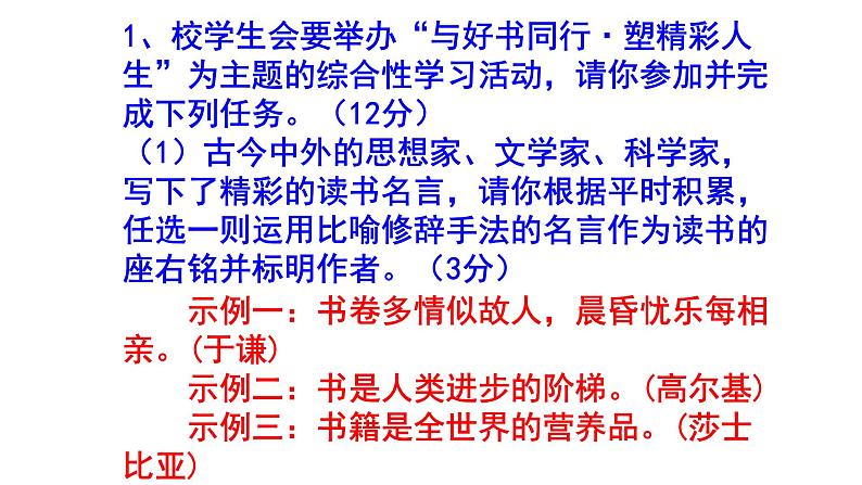 人教部编版七上语文综合性学习《少年正是读书时》梯度训练4 PPT版第2页