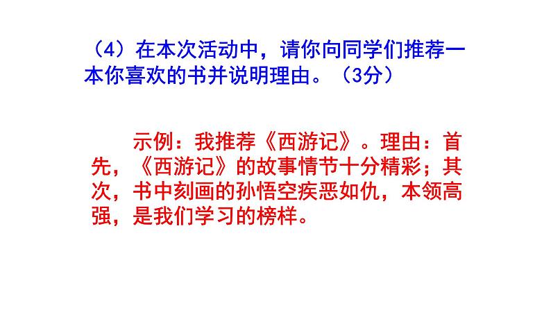 人教部编版七上语文综合性学习《少年正是读书时》梯度训练4 PPT版第5页