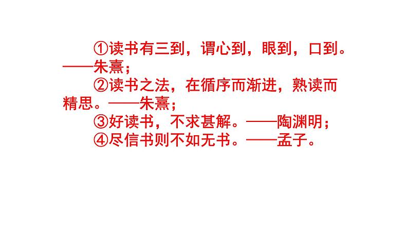 人教部编版七上语文综合性学习《少年正是读书时》梯度训练4 PPT版第7页