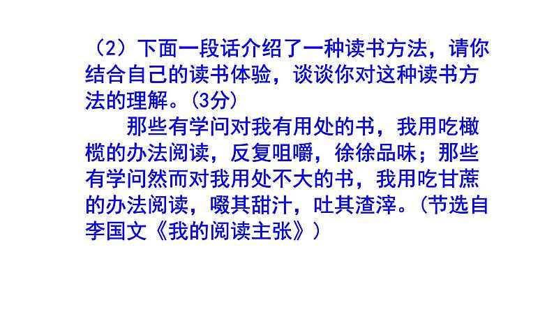 人教部编版七上语文综合性学习《少年正是读书时》梯度训练4 PPT版第8页