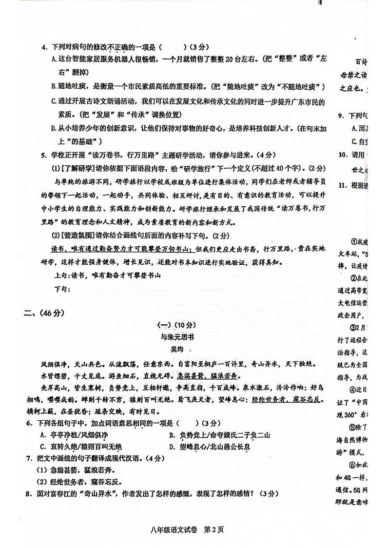 广东省清远市连州市2021-2022学年八年级上学期期末考试语文试题第2页