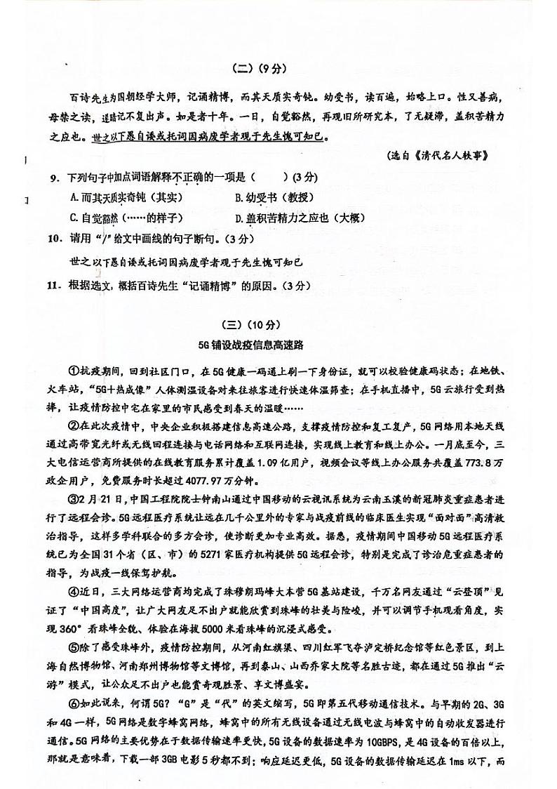 广东省清远市连州市2021-2022学年八年级上学期期末考试语文试题第3页