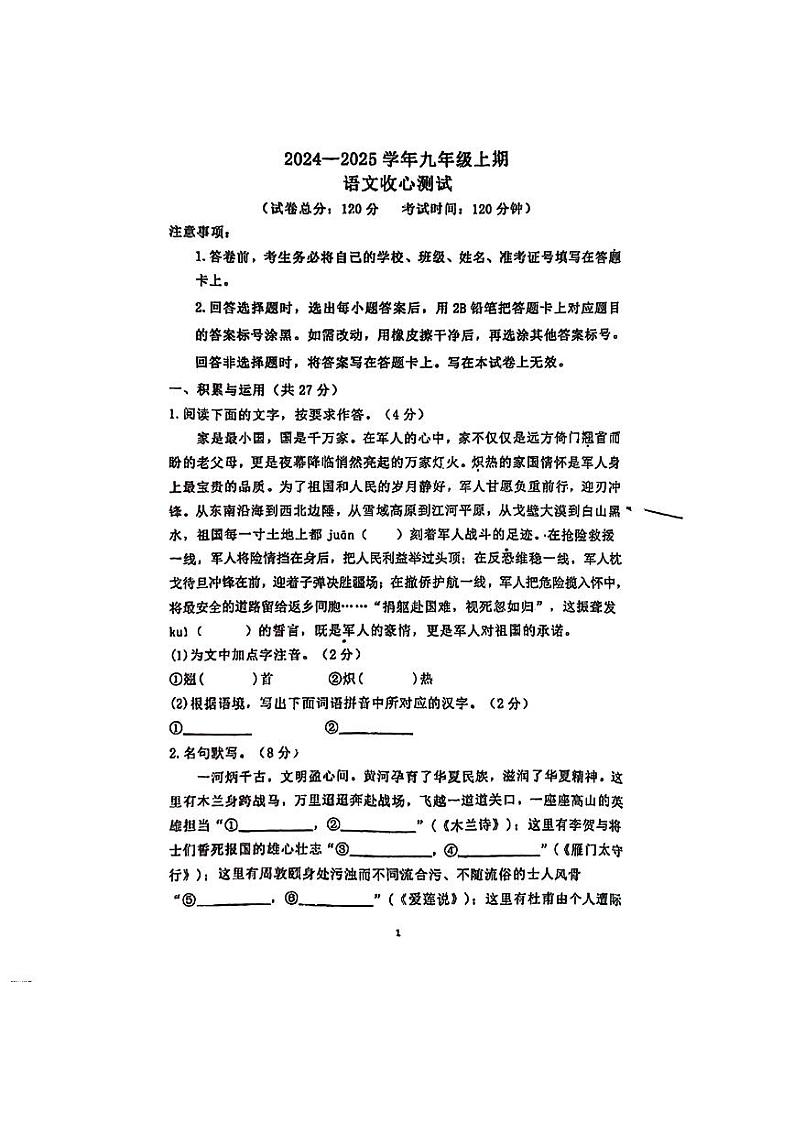 河南省息县部分学校2024-2025学年九年级上学期开学语文试题第1页