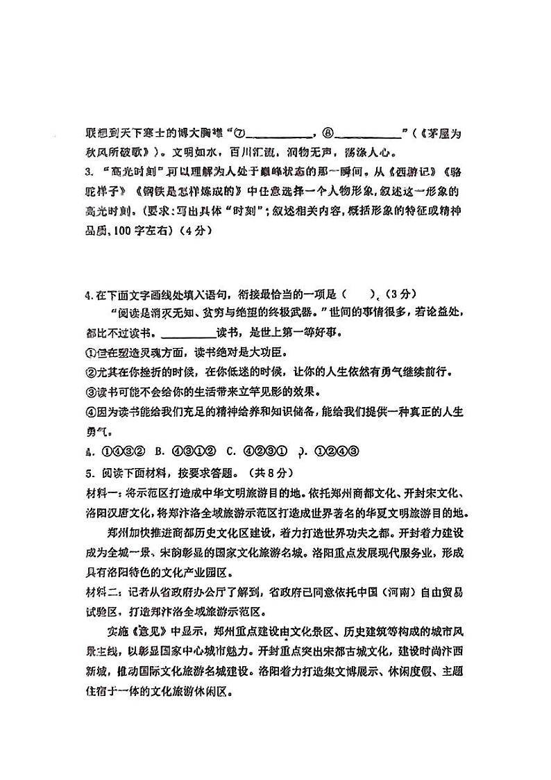 河南省息县部分学校2024-2025学年九年级上学期开学语文试题第2页