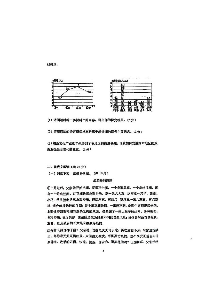 河南省息县部分学校2024-2025学年九年级上学期开学语文试题第3页