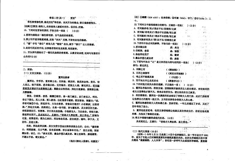 山东省青岛市崂山区育才学校2024-2025学年九年级上学期开学考试语文试题02