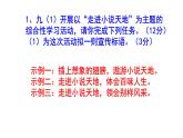 人教部编版九上语文综合性学习《走进小说天地》梯度训练1 PPT版