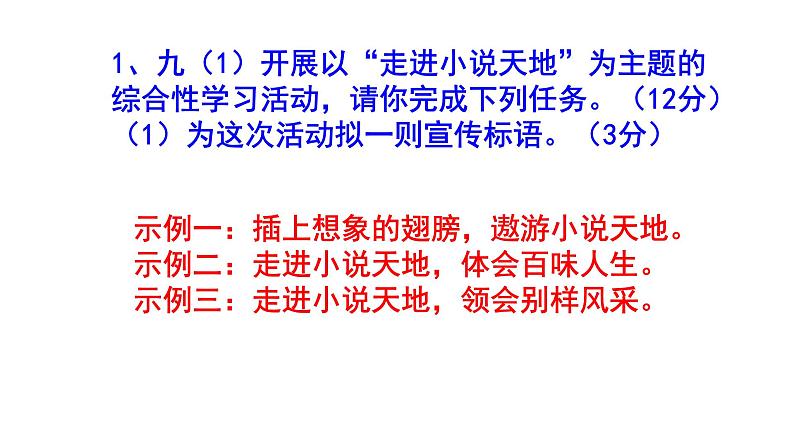 人教部编版九上语文综合性学习《走进小说天地》梯度训练1 PPT版第2页