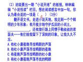 人教部编版九上语文综合性学习《走进小说天地》梯度训练1 PPT版