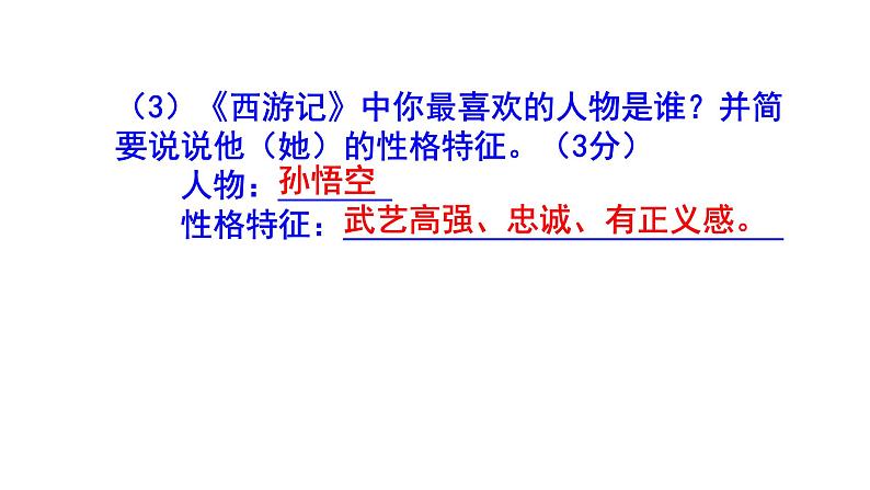人教部编版九上语文综合性学习《走进小说天地》梯度训练1 PPT版第4页