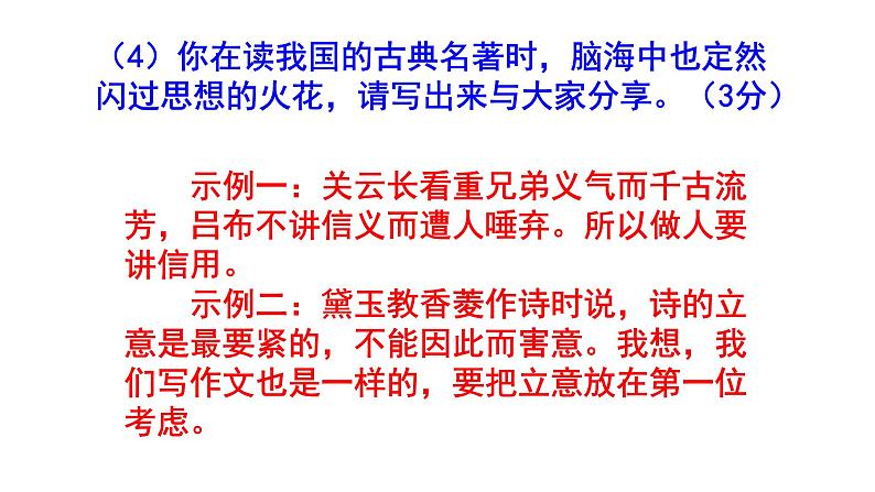 人教部编版九上语文综合性学习《走进小说天地》梯度训练1 PPT版第5页