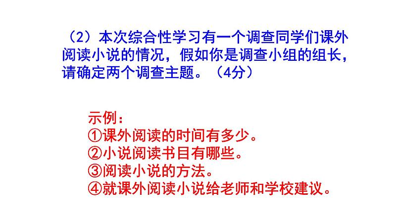 人教部编版九上语文综合性学习《走进小说天地》梯度训练1 PPT版第7页