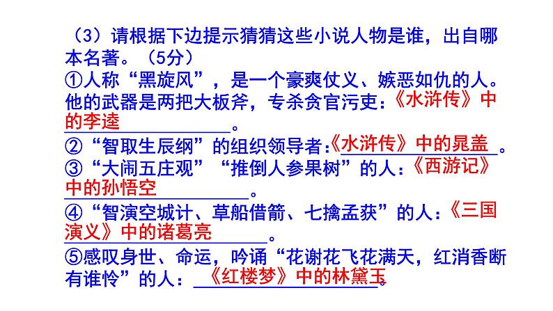 人教部编版九上语文综合性学习《走进小说天地》梯度训练1 PPT版第8页
