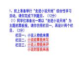 人教部编版九上语文综合性学习《走进小说天地》梯度训练2 PPT版