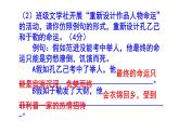人教部编版九上语文综合性学习《走进小说天地》梯度训练2 PPT版
