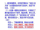 人教部编版九上语文综合性学习《走进小说天地》梯度训练3 PPT版