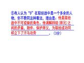 人教部编版九上语文综合性学习《走进小说天地》梯度训练3 PPT版