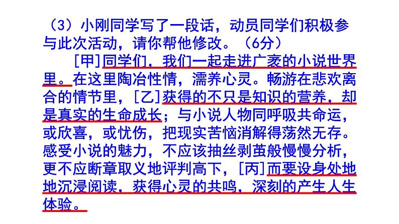 人教部编版九上语文综合性学习《走进小说天地》梯度训练3 PPT版第8页