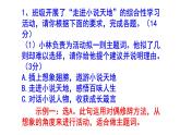 人教部编版九上语文综合性学习《走进小说天地》梯度训练4 PPT版