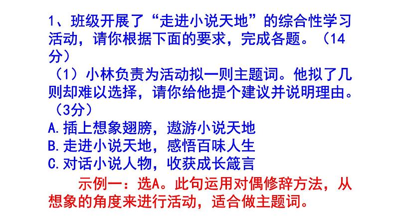 人教部编版九上语文综合性学习《走进小说天地》梯度训练4 PPT版第2页