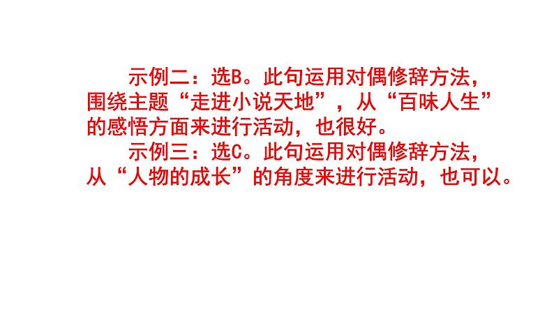 人教部编版九上语文综合性学习《走进小说天地》梯度训练4 PPT版第3页