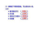 人教部编版九上语文综合性学习《走进小说天地》梯度训练4 PPT版