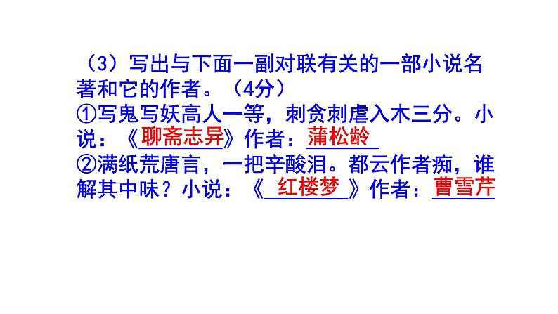 人教部编版九上语文综合性学习《走进小说天地》梯度训练4 PPT版第5页