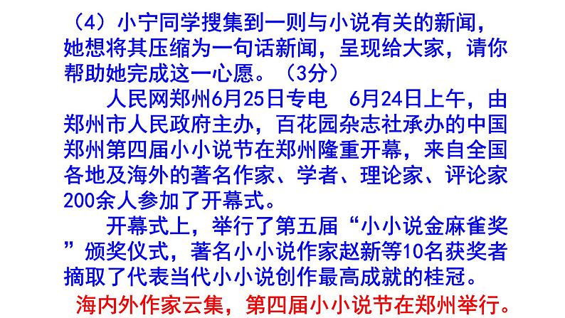 人教部编版九上语文综合性学习《走进小说天地》梯度训练4 PPT版第6页