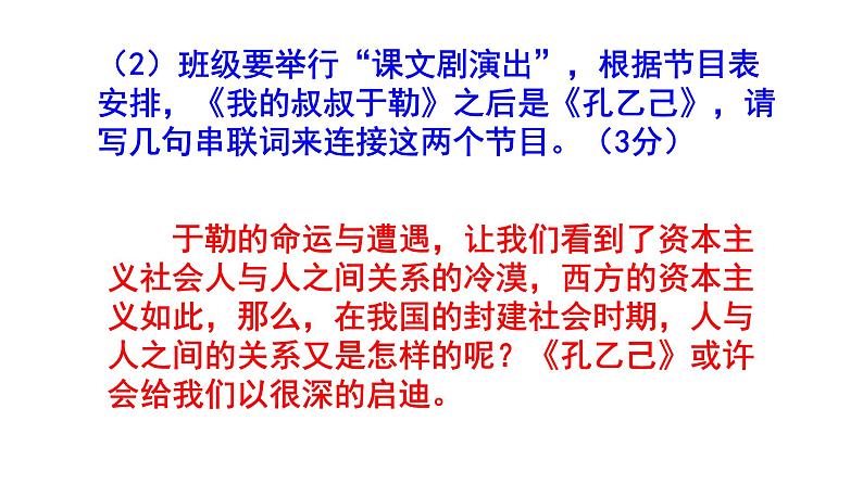 人教部编版九上语文综合性学习《走进小说天地》梯度训练4 PPT版第8页