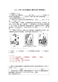 语文七年级上册（2024）《朝花夕拾》精读、略读、浏览当堂检测题