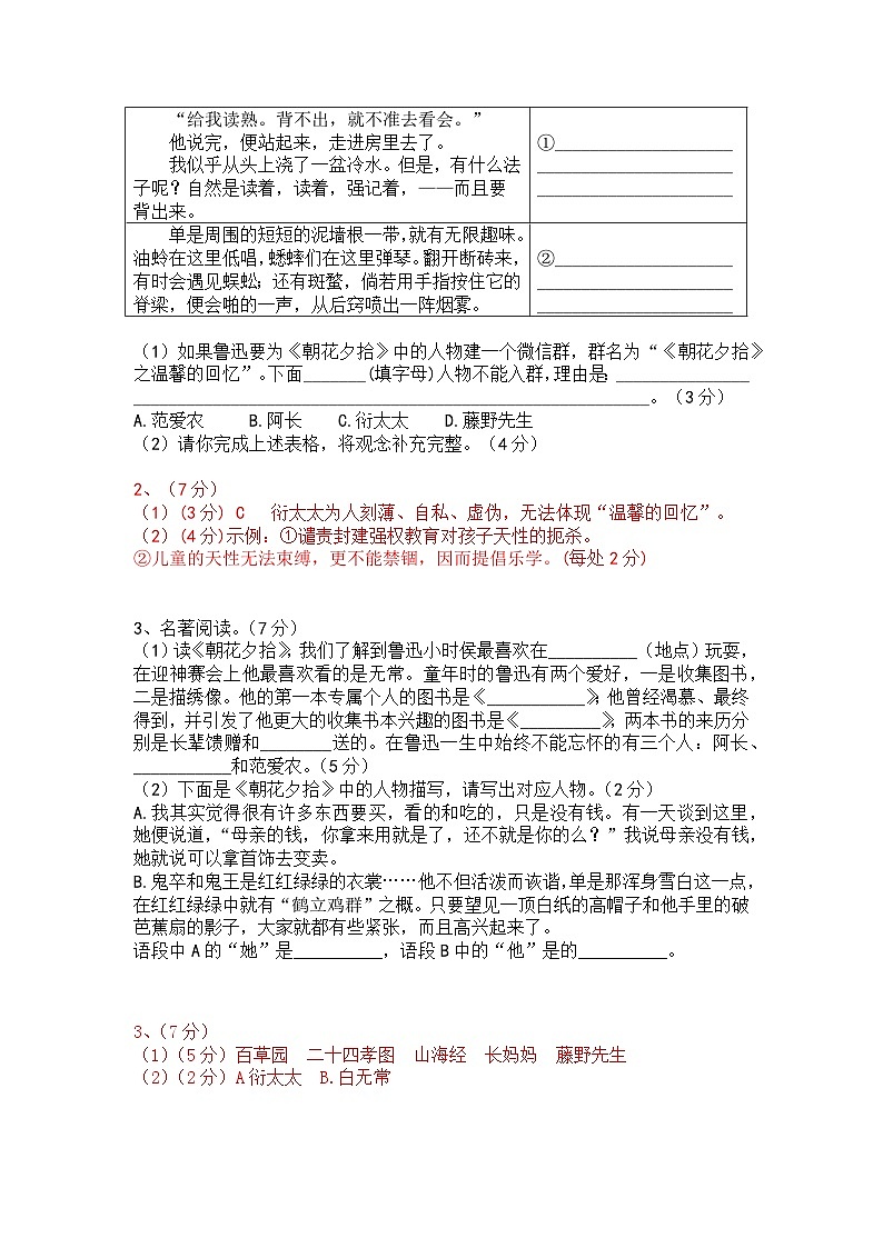 人教部编版七上（中考）语文名著阅读《朝花夕拾》梯度训练102