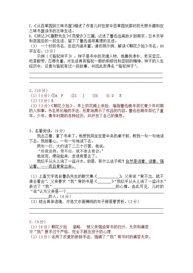 人教部编版七上（中考）语文名著阅读《朝花夕拾》梯度训练202