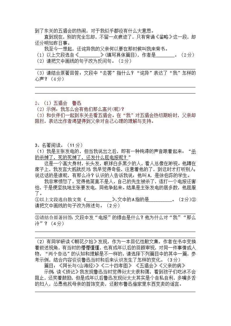 人教部编版七上（中考）语文名著阅读《朝花夕拾》梯度训练402