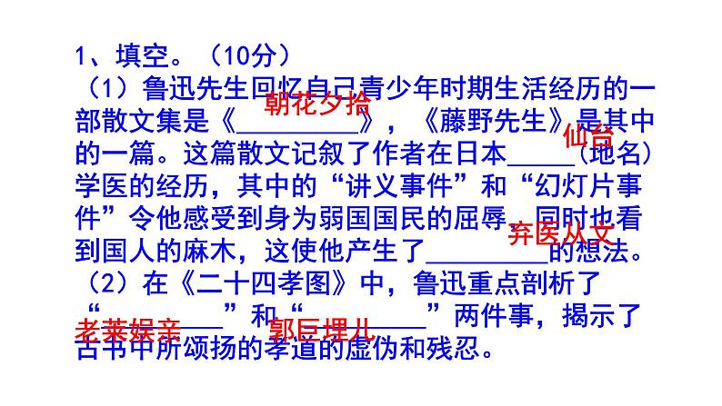 人教部编版七上（中考）语文名著阅读《朝花夕拾》梯度训练3 PPT版第2页