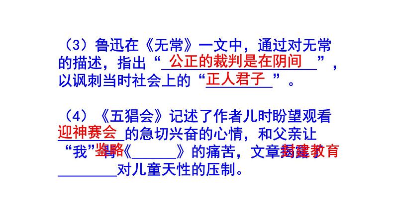 人教部编版七上（中考）语文名著阅读《朝花夕拾》梯度训练3 PPT版第3页