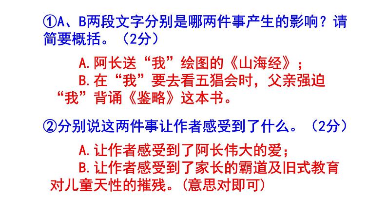 人教部编版七上（中考）语文名著阅读《朝花夕拾》梯度训练3 PPT版第5页