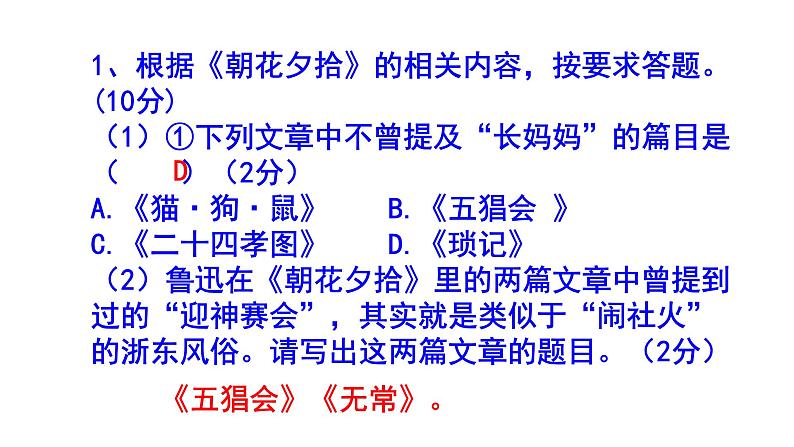 人教部编版七上（中考）语文名著阅读《朝花夕拾》梯度训练5 PPT版第2页