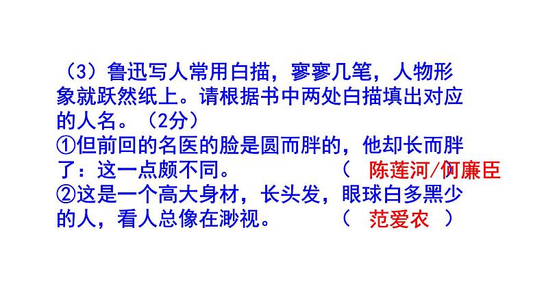 人教部编版七上（中考）语文名著阅读《朝花夕拾》梯度训练5 PPT版第3页