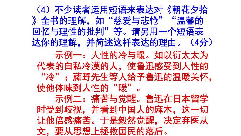 人教部编版七上（中考）语文名著阅读《朝花夕拾》梯度训练5 PPT版第4页