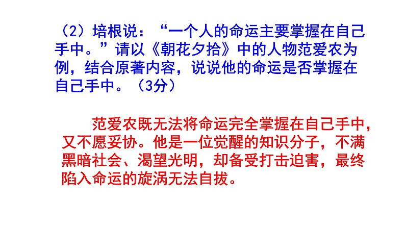 人教部编版七上（中考）语文名著阅读《朝花夕拾》梯度训练5 PPT版第6页