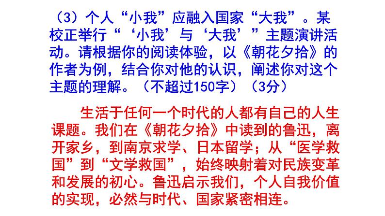人教部编版七上（中考）语文名著阅读《朝花夕拾》梯度训练5 PPT版第7页