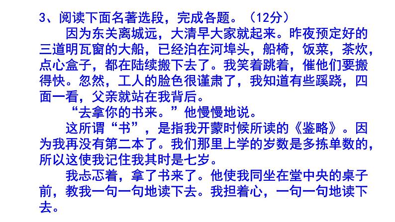 人教部编版七上（中考）语文名著阅读《朝花夕拾》梯度训练5 PPT版第8页