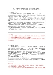 初中语文人教部编版（2024）七年级上册（2024）《西游记》课时练习