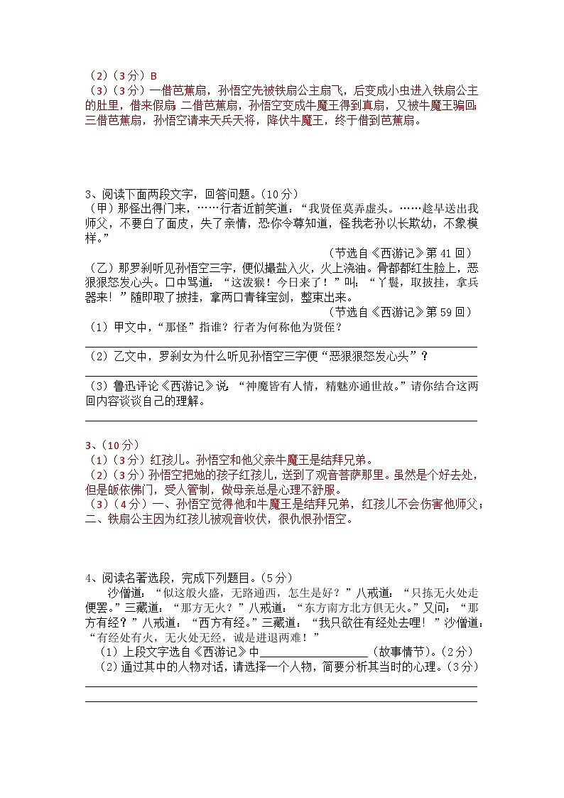 人教部编版七上（中考）语文名著阅读《西游记》梯度训练3第2页