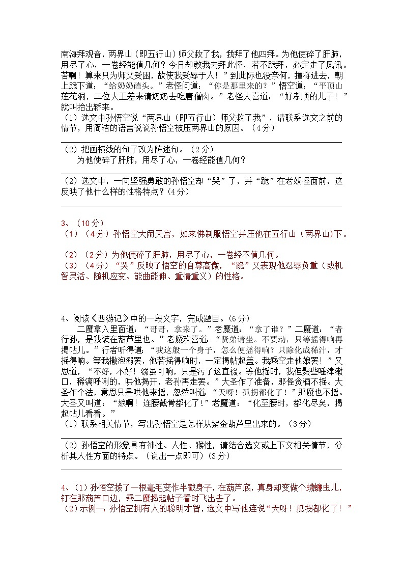 人教部编版七上（中考）语文名著阅读《西游记》梯度训练5第3页